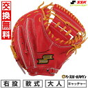 【交換往復送料無料】 野球 キャッチャーミット 軟式 大人 右投げ SSK プロエッジ シリーズ B 一般用ミット 捕手用 キャッチャー用 ミット Bオレンジ×...