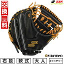 【年中無休】 【交換往復送料無料】 野球 キャッチャーミット 軟式 大人 右投げ SSK プロエッジ シリーズ B 一般用ミット 捕手用 キャッチャー用 ミット...
