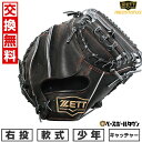 【交換往復送料無料】 野球 キャッチャーミット 少年軟式 右投げ ゼット ZETT ネオステイタス 捕手用 小ぶりサイズ BJCB70522N 2025年NEW...