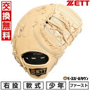 【交換往復送料無料】 野球 ファーストミット 少年軟式 右投げ ZETT ゼット ゼロワンステージ 一塁手用 BJFB71513S 2025年NEWモデル 型付け可能(G) キャッチボール