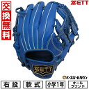 【交換往復送料無料】 野球 グローブ 少年軟式 右投げ ソフトステア オールラウンド用 サイズSS 1年生 BJGB74510 2025年NEWモデル ジュニア...