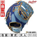 【交換往復送料無料】 野球 ファーストミット 軟式 大人 右投げ ローリングス Rawlings HYPER TECH COLOR SYNC 一塁手用 サイズ:...