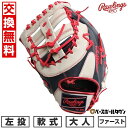 【交換往復送料無料】 野球 ファーストミット 軟式 大人 左投げ ローリングス Rawlings HYPER TECH COLOR SYNC 一塁手用 サイズ:...