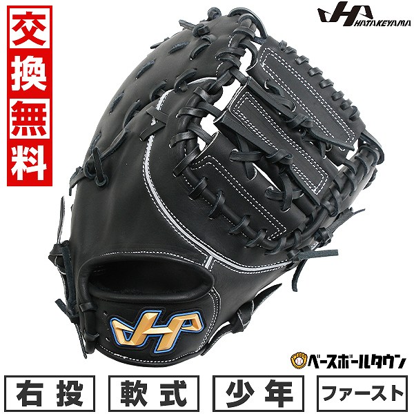 First Baseman - 【GWも毎日出荷】 【交換往復無料】 野球 少年軟式 ファーストミット 軟式 子供 ジュニア用グラブ JF型 右投げ ハタケヤマ TH-JFB 一塁手用 11.8インチ ブラック 型付け可能(G) キャッチボール 【365日あす楽対応】