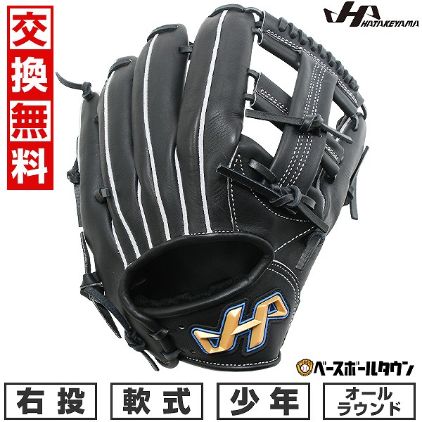 【交換往復無料】 野球 少年軟式 グローブ 軟式 子供 ジュニア用グラブ JG型 右投げ ハタケヤマ TH-JGB オールラウンド用 10.6インチ ブラック 型付け可能(G) キャッチボール 【365日あす楽対応】 2026SS03