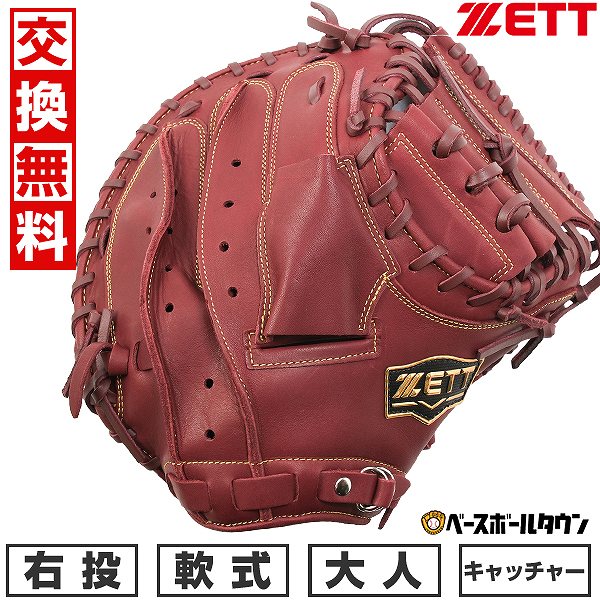 楽天市場】ゼット キャッチャーミット 軟式(スポーツ 楽天市場】ゼット キャッチャーミット 軟式(スポーツ