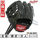 【3連休も毎日出荷】 野球 トレーニンググローブ 硬式 大人 左投げ ローリングス Rawlings トレーニンググラブ GH5GTK4T-B サイズ交換往復無料 【365日あす楽対応】 2025年NEWモデル