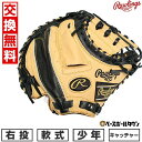 【交換往復送料無料】 野球 キャッチャーミット 軟式 ジュニア 子供 右投げ ローリングス Rawlings ジュニア HYPER TECH COLOR SYNC 捕手用 サイズ:31.5 キャメル/ブラック GJ5HTC2AFS-CAM-B 2025年NEWモデル 型付け可能(G) 【365日あす楽対応】