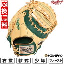 【交換往復送料無料】 野球 ファーストミット 軟式 ジュニア 子供 右投げ ローリングス Rawlings ジュニア HYPER TECH COLOR SYNC 一塁手用 サイズ:11.5 ダークグリーン/キャメル GJ5HTC3ACDS-DGRN-CAM 2025年NEWモデル 型付け可能(G) 【365日あす楽対応】