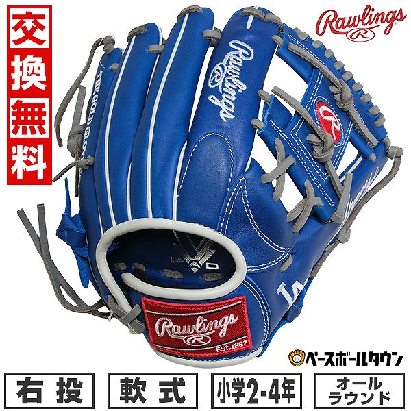楽天市場】ローリングス ジュニア グローブの通販 楽天市場】ローリングス ジュニア グローブの通販
