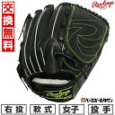 【交換往復送料無料】 野球 グローブ 軟式 中学 女子 右投げ ローリングス Rawlings HOH プロエクセルエリート HOH PRO EXCEL ELI...