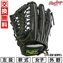 【交換往復送料無料】 野球 グローブ 軟式 中学 女子 左投げ ローリングス Rawlings HOH プロエクセルエリート HOH PRO EXCEL ELITE 外野手用 サイズ:12.25 ブラック GR5HEEB870-B 型付け可能(G) 2025年NEWモデル
