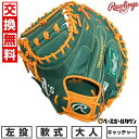 【交換往復送料無料】 野球 キャッチャーミット 軟式 大人 左投げ ローリングス Rawlings HYPER TECH MLB TEAM 捕手用 サイズ:33...