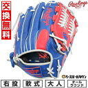 【交換往復送料無料】 野球 グローブ 軟式 大人 右投げ ローリングス Rawlings HYPER TECH MLB TEAM オールラウンド サイズ:11....