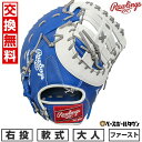 【交換往復送料無料】 野球 ファーストミット 軟式 大人 右投げ ローリングス Rawlings HYPER TECH MLB TEAM 一塁手用 サイズ:11...