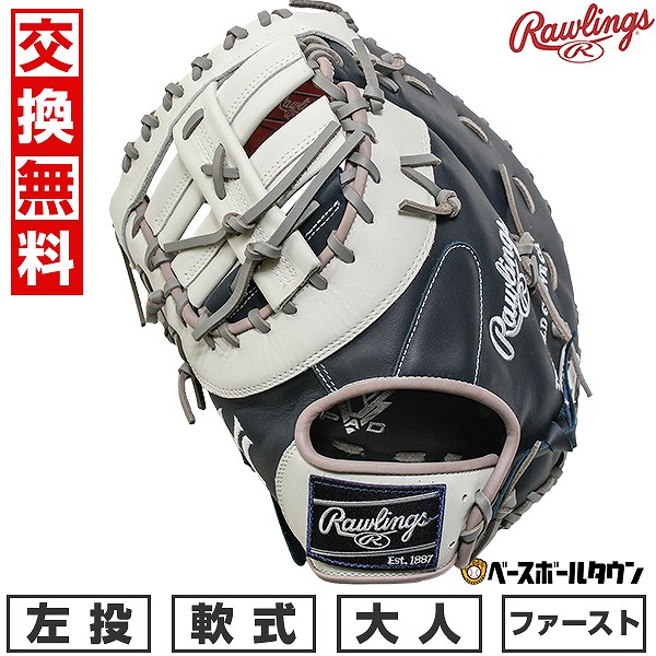 楽天市場】ファーストミット 軟式 左投げ(グローブ・ミット 楽天市場】ファーストミット 軟式 左投げ(グローブ・ミット
