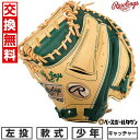 【交換往復送料無料】 野球 キャッチャーミット 軟式 ジュニア 子供 左投げ ローリングス Rawlings ジュニア HYPER TECH COLOR SYNC 捕手用 サイズ:31.5 ダークグリーン/キャメル GJ5HTC2AFS-DGRN-CAM 2025年NEWモデル 型付け可能(G) 【365日あす楽対応】