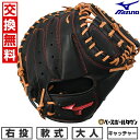 【交換往復送料無料】 野球 キャッチャーミット 軟式 右投げ ミズノ MIZUNO WILLDRIVE RED 捕手用 キャッチャー用 B-D型 ブラック×コルク 1AJCR32800 型付け可能(G) キャッチボール 【365日あす楽対応】