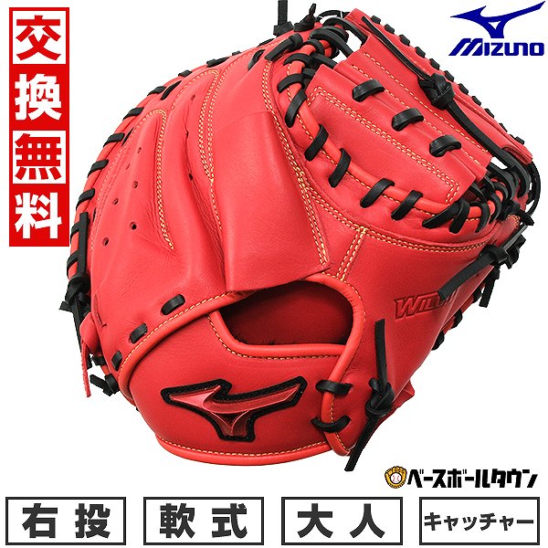 【3連休も毎日出荷】 【交換往復送料無料】 野球 キャッチャーミット 軟式 右投げ ミズノ MIZUNO WILLDRIVE RED 捕手用 キャッチャー用 M...
