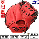 【交換往復送料無料】 野球 キャッチャーミット 軟式 右投げ ミズノ MIZUNO WILLDRIVE RED 捕手用 キャッチャー用 M-R型 ラディッシュ×ブラック 1AJCR32810 型付け可能(G) キャッチボール 【365日あす楽対応】
