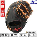 【交換往復送料無料】 野球 ファーストミット 軟式 右投げ ミズノ MIZUNO WILLDRIVE RED IBE 一塁手用 ファースト用 TK型 ブラック×コルク 1AJFR32800 型付け可能(G) キャッチボール 【365日あす楽対応】