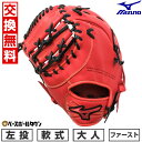 【交換往復送料無料】 野球 ファーストミット 軟式 左投げ ミズノ MIZUNO WILLDRIVE RED IBE 一塁手用 ファースト用 TK型 ラディッシュ×ブラック 1AJFR32800 型付け可能(G) キャッチボール 【365日あす楽対応】