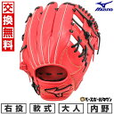 【交換往復送料無料】 野球 グローブ 軟式 大人 右投げ ミズノ MIZUNO WILLDRIVE RED IBE 内野手用 サイズ9 ラディッシュ×ブラック 1AJGR32813 型付け可能(G) キャッチボール 【365日あす楽対応】