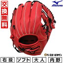 【3連休も毎日出荷】 【交換往復送料無料】 ソフトボール グローブ 大人 右投げ ミズノ MIZUNO WILLDRIVE RED IBE 内野手用 サイズ8 ...