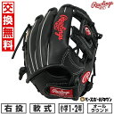 【3連休も毎日出荷】 【交換往復送料無料】 野球 グローブ 軟式 ジュニア 子供 右投げ ローリングス Rawlings ジュニア SURE CATCH オールラウンド サイズ:SS ジュニア ブラック GJ5SCBFSS-B 型付け可能(G) 2025年NEWモデル 【365日あす楽対応】