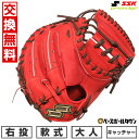【年中無休】 【交換往復送料無料】 野球 キャッチャーミット 軟式 大人 右投げ SSK プロエッジ SBN 一般用ミット 捕手用 キャッチャー用 ミット Bオ...