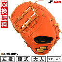 【年中無休】 【交換往復送料無料】 野球 ファーストミット 硬式 大人 左投げ SSK エスエスケイ 硬式特選ミットシリーズ ファースト用 一塁手用 オレンジ×...