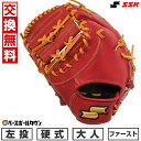 【年中無休】 【交換往復送料無料】 野球 ファーストミット 硬式 大人 左投げ SSK エスエスケイ 硬式特選ミットシリーズ ファースト用 一塁手用 レディッシ...