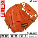 【年中無休】 【交換往復送料無料】 野球 キャッチャーミット 硬式 大人 右投げ SSK エスエスケイ 硬式特選ミットシリーズ キャッチャー用 捕手用 オレンジ...