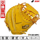 【年中無休】 【交換往復送料無料】 野球 キャッチャーミット 硬式 大人 右投げ SSK エスエスケイ 硬式特選ミットシリーズ キャッチャー用 捕手用 ライトタ...