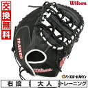 【交換往復無料】野球 トレーニングミット キャッチャー用 大人 右投げ ウィルソン Wilson 軟式 トレーニング用 グラブ TRAINER トレイナー 一塁手用 トレーニンググラブ ブラック WBW103190 型付け可能(G)