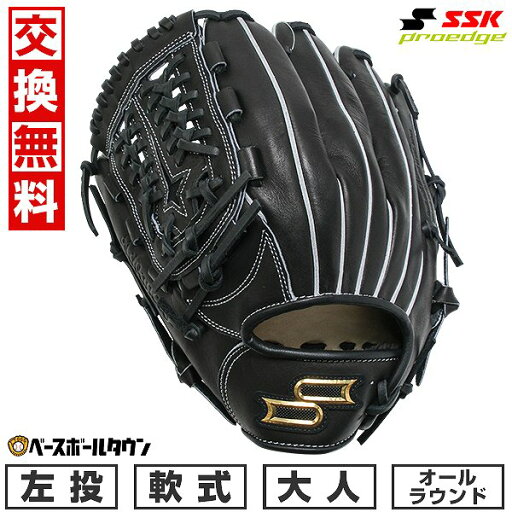 【交換往復送料無料】 野球 グローブ 軟式 大人 左投げ SSK プロエッジ アドヴァンスド シリーズ -B TYPE- オールラウンド用 サイズ6S ブラック ANB150 型付け可能(G) キャッチボール 【365日あす楽対応】 【交換往復送料無料】 野球 グローブ 軟式 大人 左投げ SSK プロエッジ アドヴァンスド シリーズ -B TYPE- オールラウンド用 サイズ6S ブラック ANB150 型付け可能(G) キャッチボール 【365日あす楽対応】