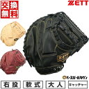 【交換往復送料無料】 野球 キャッチャーミット 軟式 大人 右投げ ゼット ZETT ソフトステア 捕手用 BRCB35512 2025年NEWモデル 型付け可能(G) キャッチボール 楽天スーパーSALE RakutenスーパーSALE