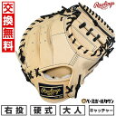 【3連休も毎日出荷】 【交換往復送料無料】 野球 キャッチャーミット 硬式 大人 右投げ ローリングス Rawlings HOH ブレイクザモールド HOH BREAK THE MOLD 捕手用 サイズ:33.0 日本製 GH5HBMSW-CAM 型付け可能(G) 2025年NEWモデル 【365日あす楽対応】