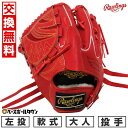 【年中無休】 【交換往復送料無料】 野球 グローブ 軟式 大人 左投げ ローリングス Rawlings HOH PRO EXCEL 投手用 サイズ:11.75 ...