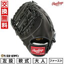 【年中無休】 【交換往復送料無料】 野球 ファーストミット 軟式 大人 左投げ ローリングス Rawlings HOH PRO EXCEL 一塁手用 サイズ:1...