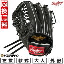 【交換往復送料無料】 野球 グローブ 軟式 大人 左投げ ローリングス Rawlings HOH プロエクセル HOH PRO EXCEL 外野手用 サイズ:12.75 ブラック GR5HESH99-B-RH 型付け可能(G) 2025年NEWモデル