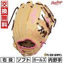 【交換往復送料無料】 ソフトボール グローブ ガールズ 右投げ ローリングス Rawlings ソフト HYPER TECH R2G 内野手用 サイズ:11.5...