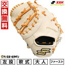 【年中無休】 【交換往復送料無料】 野球 ファーストミット 軟式 大人 左投げ SSK プロエッジ シリーズ B 一般用ミット 一塁手用 ファースト用 ミット ...