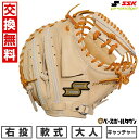 【年中無休】 【交換往復送料無料】 野球 キャッチャーミット 軟式 大人 右投げ SSK プロエッジ シリーズ B 一般用ミット 捕手用 キャッチャー用 ミット...