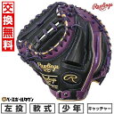 【交換往復送料無料】野球 キャッチャーミット 少年 軟式 子供 左投げ ローリングス Rawlings ジュニア HYPER TECH COLOR SYNC サイズ:31.5 シュアキャッチ ブラック/パープル gj5fhtc2afs-bppl 型付け可能(G) 2025年後期NEWモデル 【365日あす楽対応】