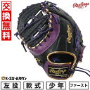 【交換往復送料無料】野球 ファーストミット 少年 軟式 子供 左投げ ローリングス Rawlings ジュニア HYPER TECH COLOR SYNC サイ...
