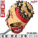 【交換往復送料無料】野球 ファーストミット 少年 軟式 子供 右投げ ローリングス Rawlings ジュニア HYPER TECH COLOR SYNC サイ...