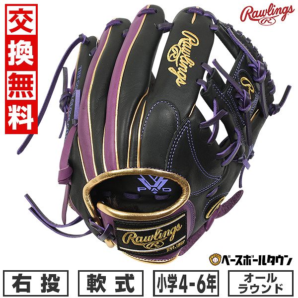 【交換往復送料無料】野球 グローブ 少年 軟式 子供 右投げ ローリングス Rawlings ジュニア HYPER TECH COLOR SYNC オールラウンド サイズL 4年生 5年生 6年生 ブラック/パープル gj5fhtcn6l-bppl 型付け可能(G) 2025年後期NEWモデル 【365日あす楽対応】