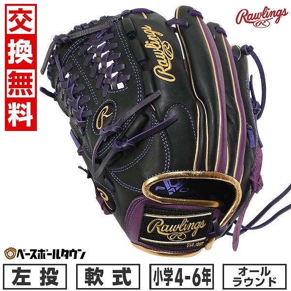 【交換往復送料無料】野球 グローブ 少年 軟式 子供 左投げ ローリングス Rawlings ジュニア HYPER TECH COLOR SYNC オールラウン...