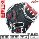【3連休も毎日出荷】 【交換往復送料無料】 野球 グローブ 大人 軟式 ローリングス Rawlings HYPER TECH MLB TEAM キャッチャーミッ...